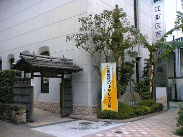 江東区芭蕉記念館