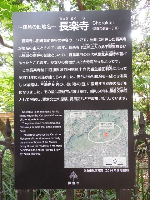 旧地名「長楽寺」の説明看板