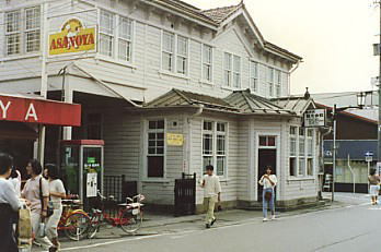 旧軽井沢郵便局（昭和61年当時の観光会館）