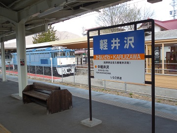 しなの鉄道の軽井沢駅ホーム